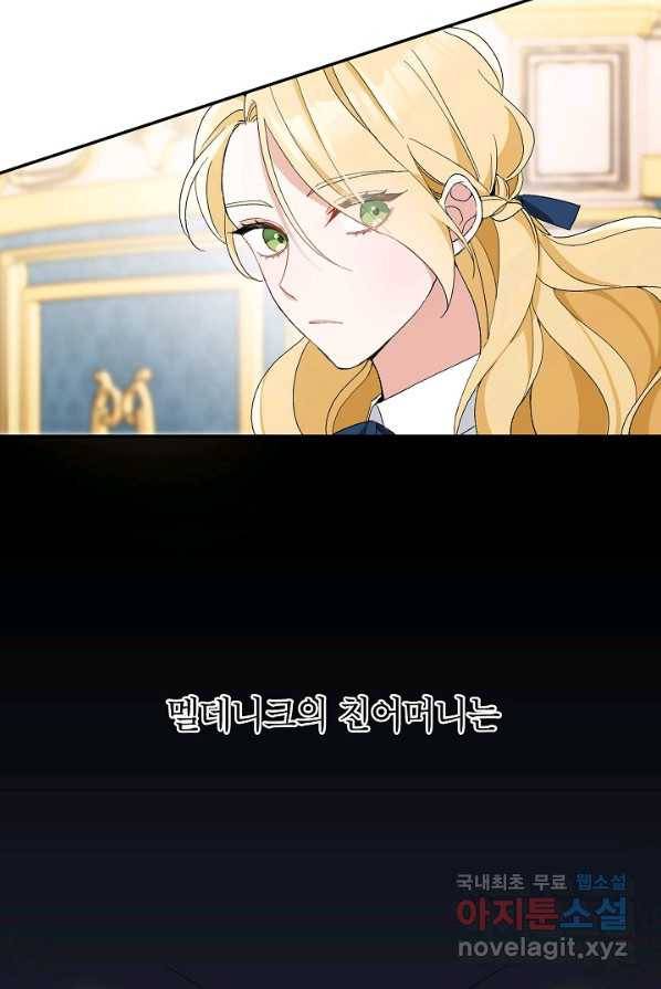 악녀의 문구점에 오지 마세요! 2화 30