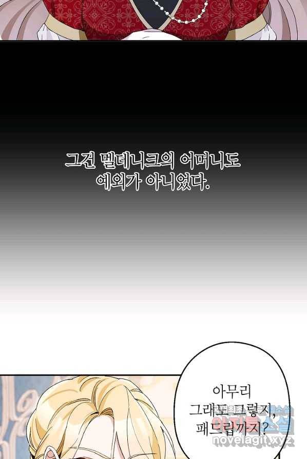 악녀의 문구점에 오지 마세요! 2화 33