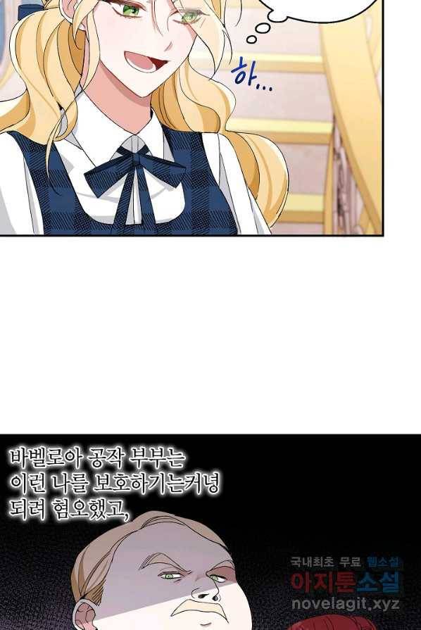 악녀의 문구점에 오지 마세요! 2화 34