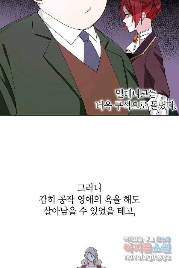 악녀의 문구점에 오지 마세요! 2화 35
