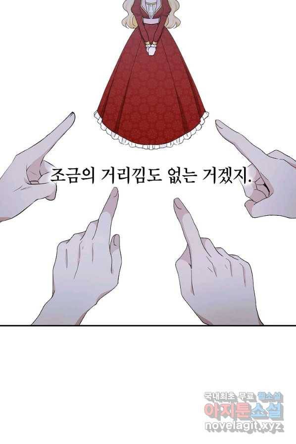 악녀의 문구점에 오지 마세요! 2화 36