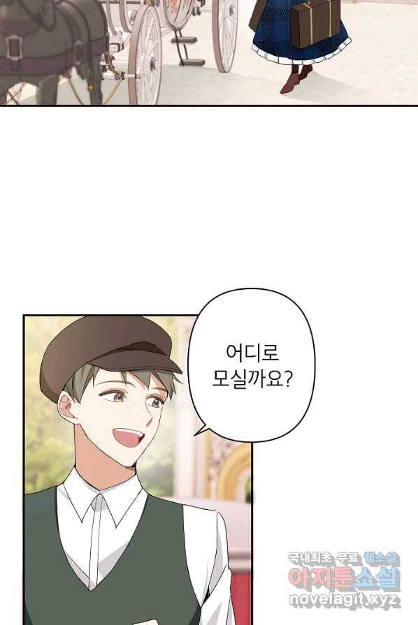 악녀의 문구점에 오지 마세요! 2화 38