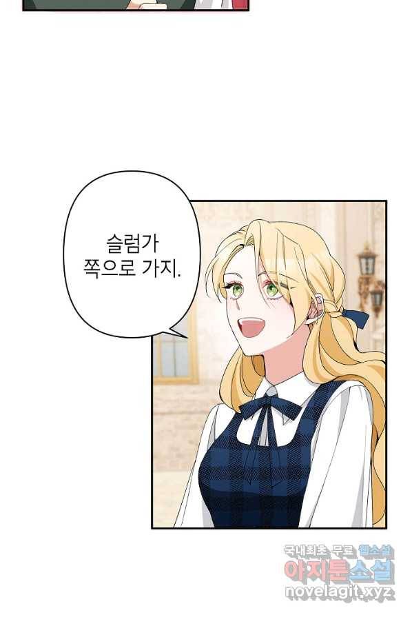 악녀의 문구점에 오지 마세요! 2화 39