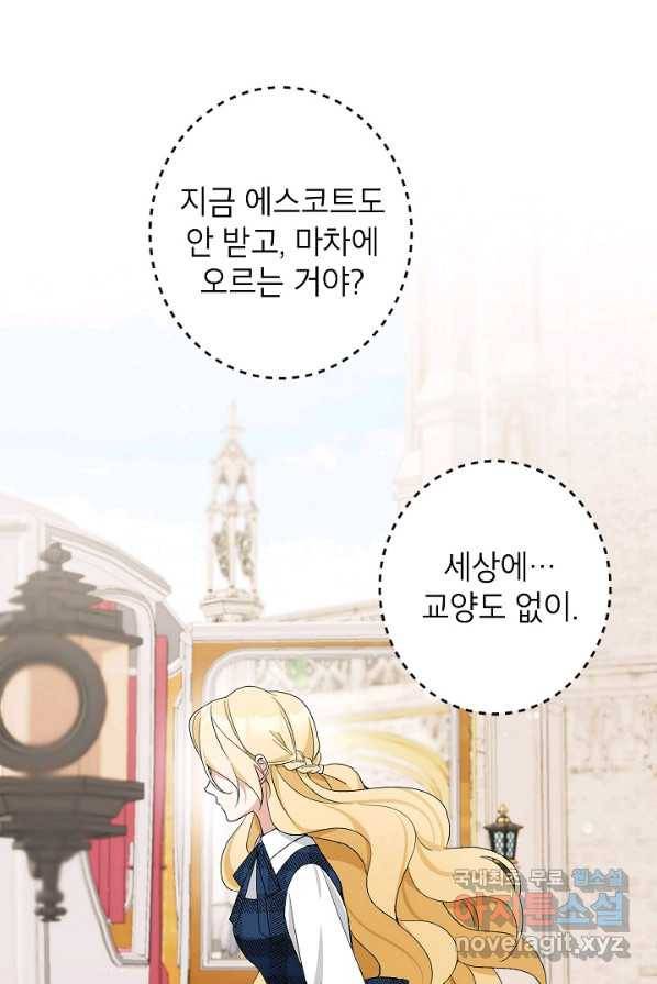 악녀의 문구점에 오지 마세요! 2화 40