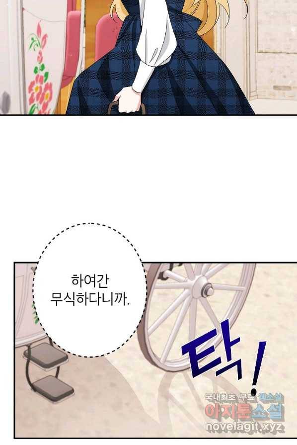 악녀의 문구점에 오지 마세요! 2화 41