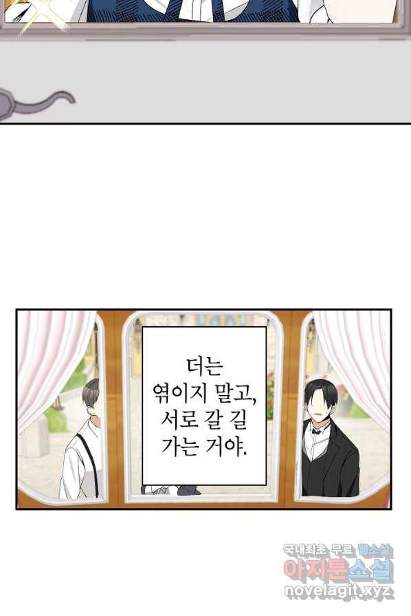 악녀의 문구점에 오지 마세요! 2화 46