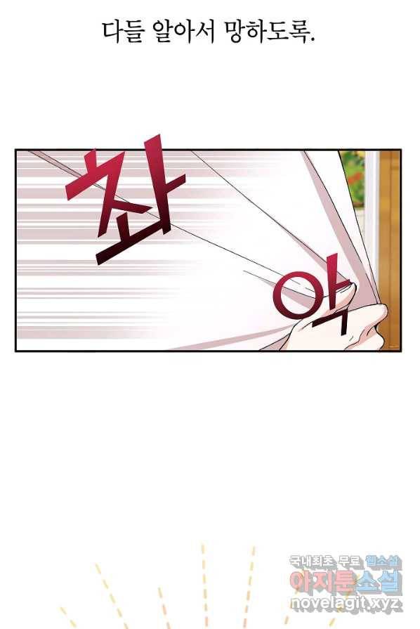 악녀의 문구점에 오지 마세요! 2화 47