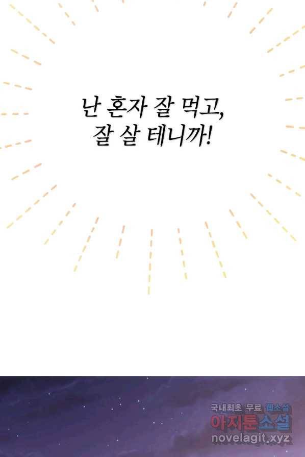 악녀의 문구점에 오지 마세요! 2화 48