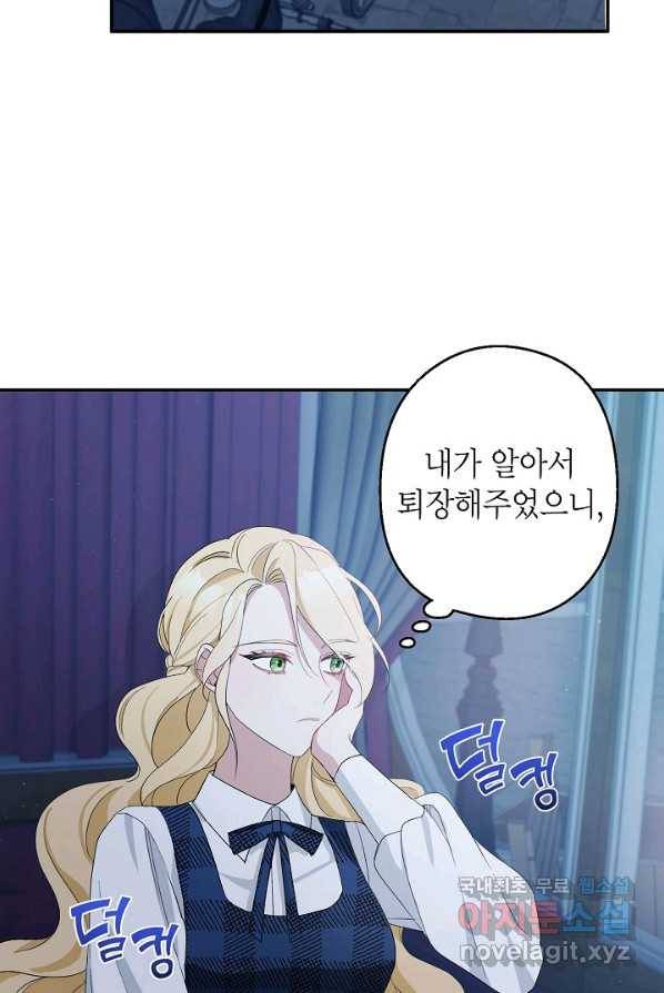 악녀의 문구점에 오지 마세요! 2화 51