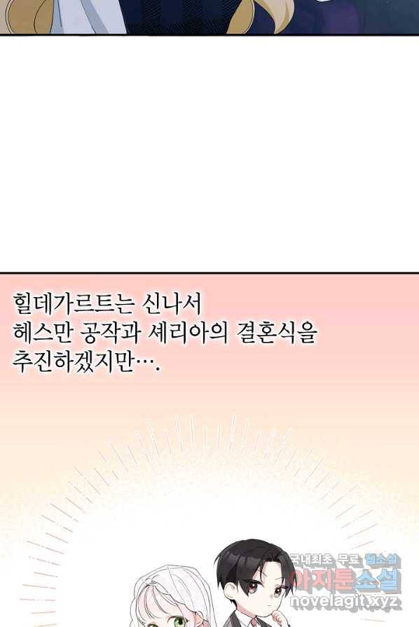 악녀의 문구점에 오지 마세요! 2화 52