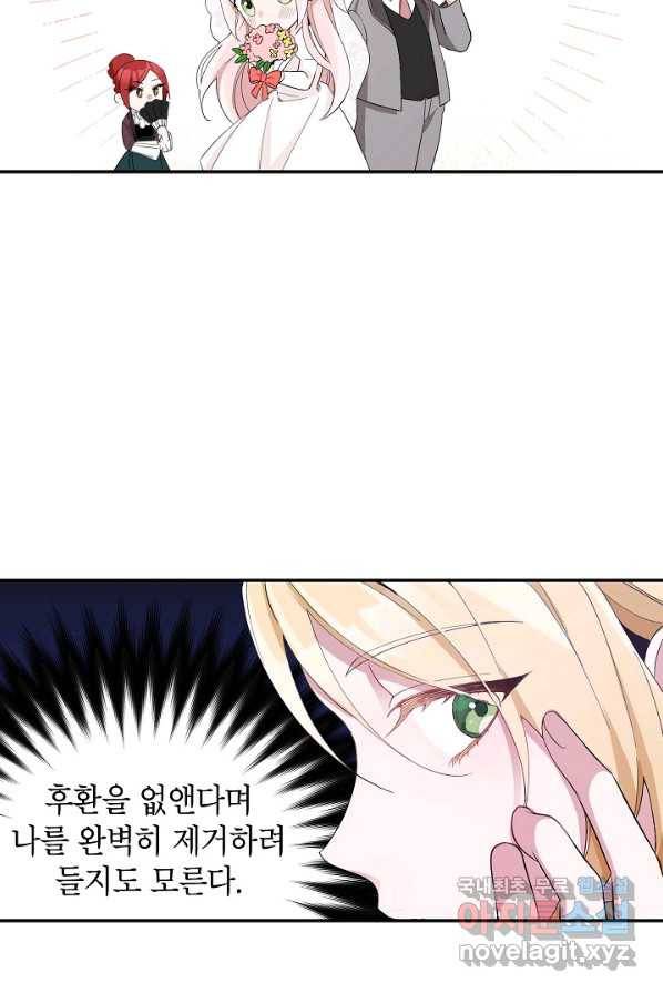 악녀의 문구점에 오지 마세요! 2화 53