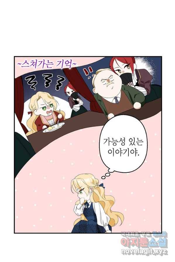 악녀의 문구점에 오지 마세요! 2화 54