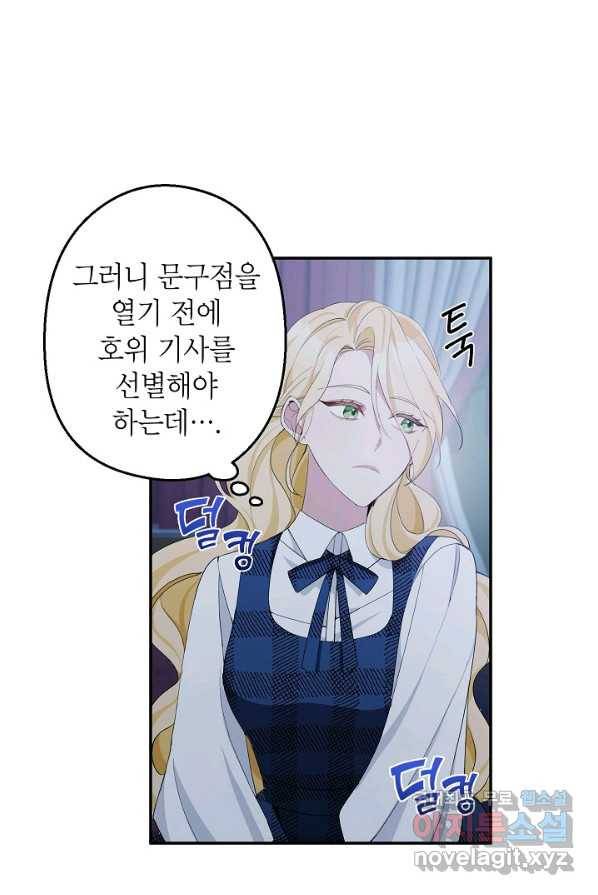악녀의 문구점에 오지 마세요! 2화 55