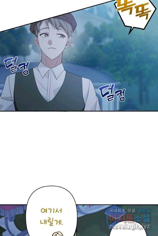 악녀의 문구점에 오지 마세요! 2화 57