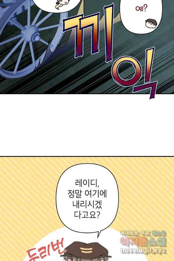 악녀의 문구점에 오지 마세요! 2화 58