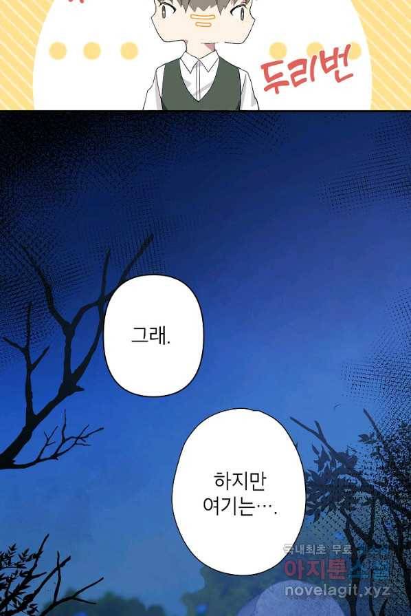 악녀의 문구점에 오지 마세요! 2화 59