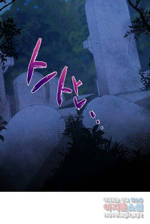 악녀의 문구점에 오지 마세요! 2화 60