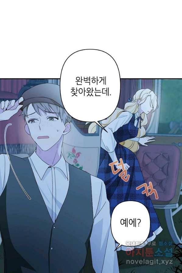 악녀의 문구점에 오지 마세요! 2화 61