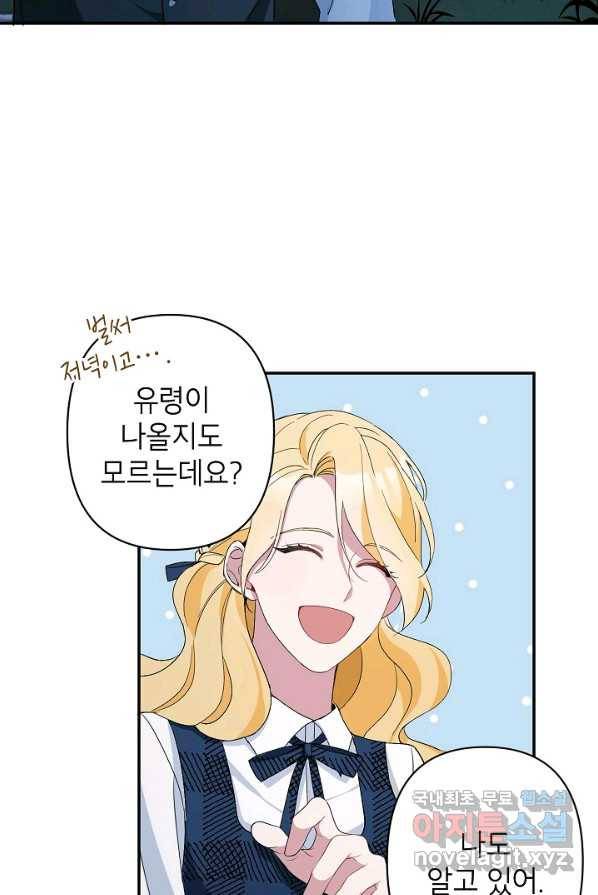 악녀의 문구점에 오지 마세요! 2화 62