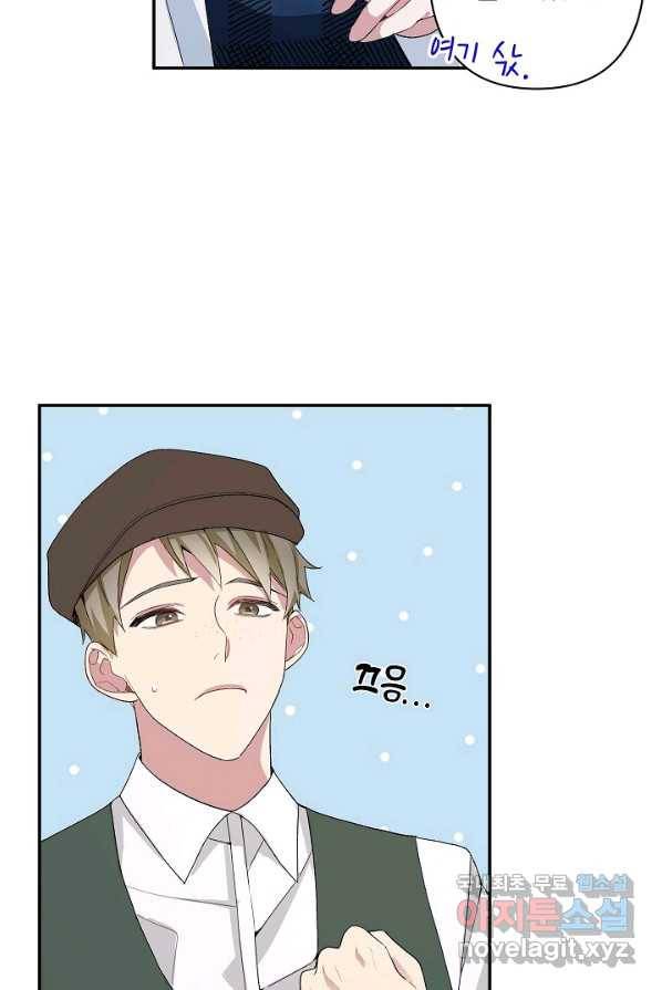 악녀의 문구점에 오지 마세요! 2화 63