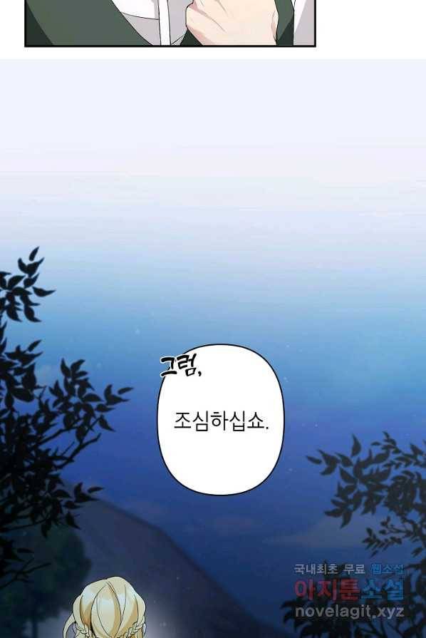 악녀의 문구점에 오지 마세요! 2화 64