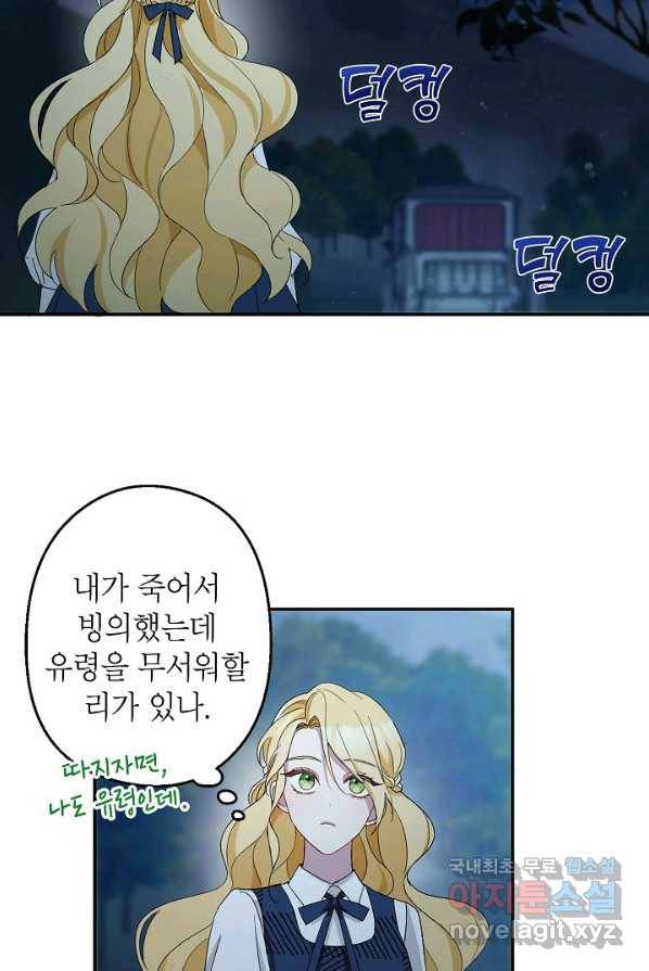 악녀의 문구점에 오지 마세요! 2화 65