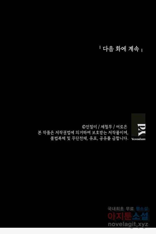 악녀의 문구점에 오지 마세요! 2화 71