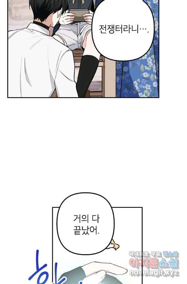악녀의 문구점에 오지 마세요! 9화 5