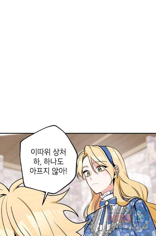 악녀의 문구점에 오지 마세요! 9화 8