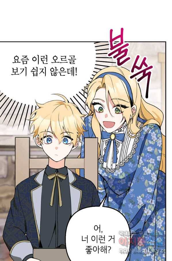 악녀의 문구점에 오지 마세요! 9화 15