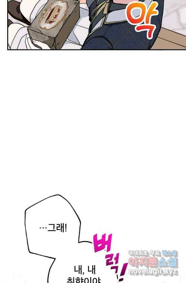 악녀의 문구점에 오지 마세요! 9화 17