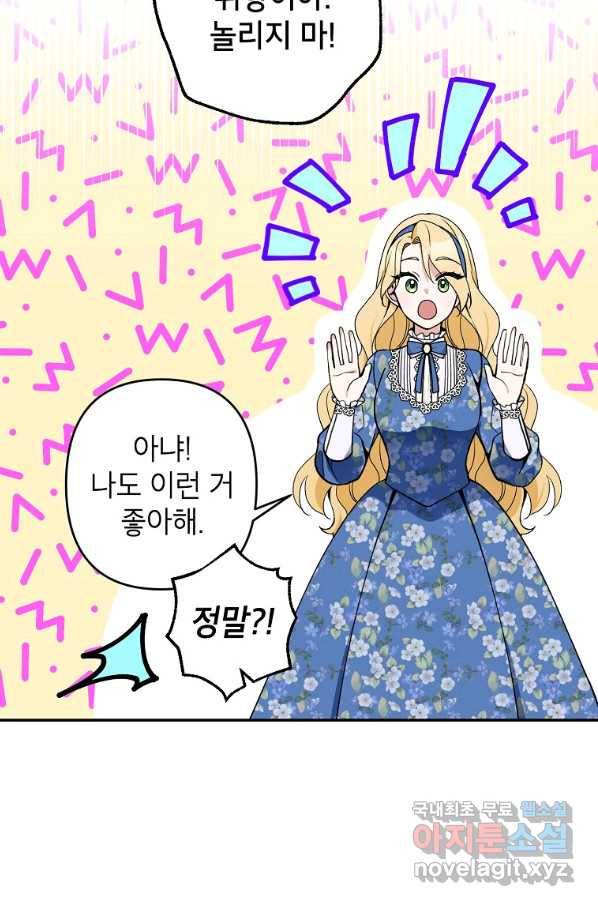 악녀의 문구점에 오지 마세요! 9화 18