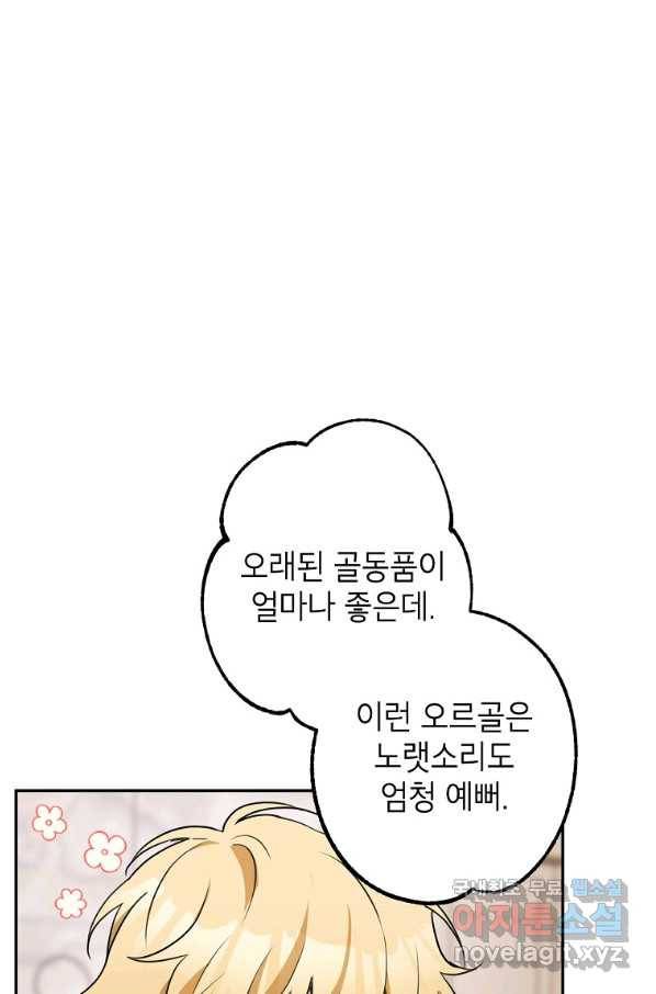 악녀의 문구점에 오지 마세요! 9화 19