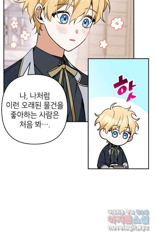 악녀의 문구점에 오지 마세요! 9화 20