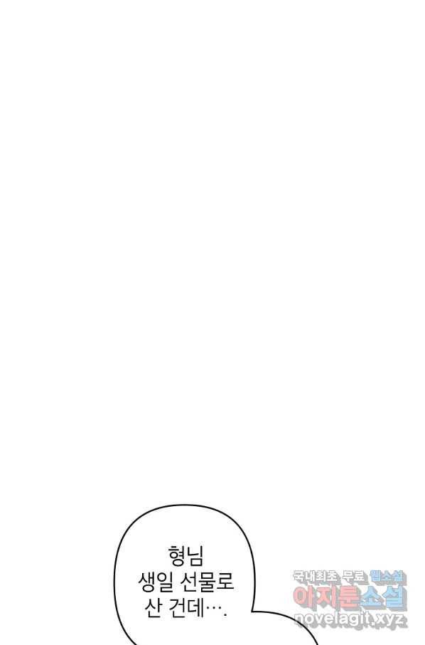 악녀의 문구점에 오지 마세요! 9화 21
