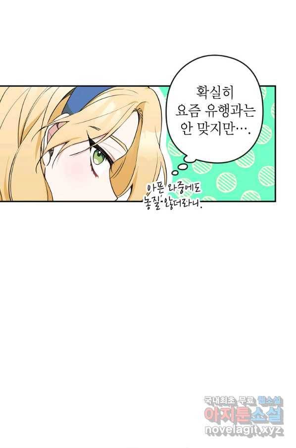 악녀의 문구점에 오지 마세요! 9화 23