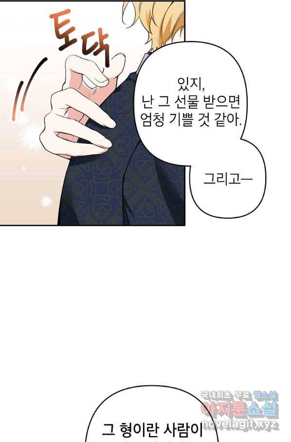 악녀의 문구점에 오지 마세요! 9화 24