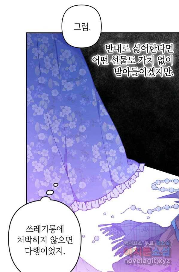 악녀의 문구점에 오지 마세요! 9화 27
