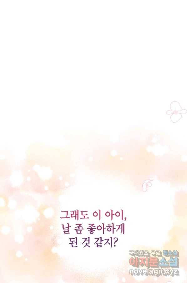 악녀의 문구점에 오지 마세요! 9화 30