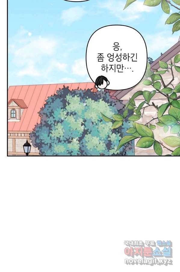 악녀의 문구점에 오지 마세요! 9화 35