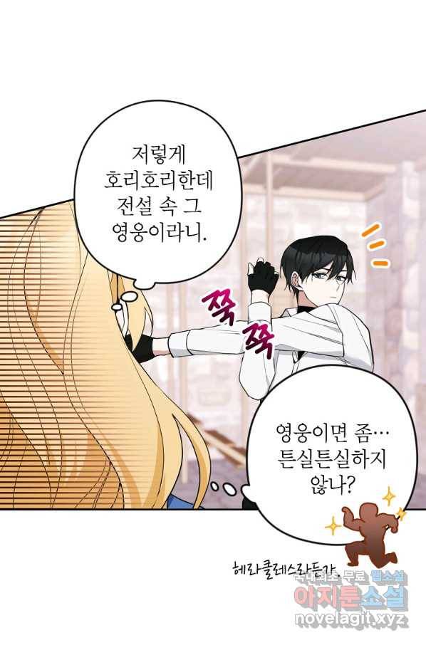 악녀의 문구점에 오지 마세요! 9화 37