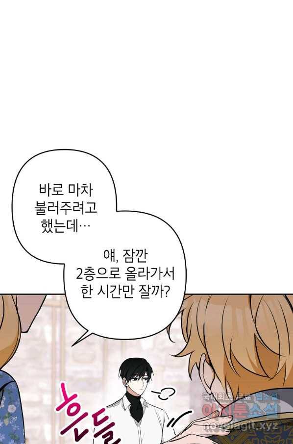 악녀의 문구점에 오지 마세요! 9화 40