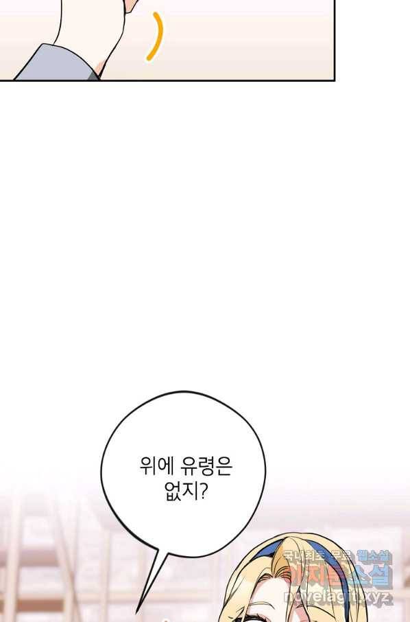 악녀의 문구점에 오지 마세요! 9화 42