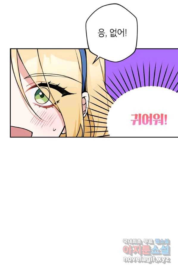 악녀의 문구점에 오지 마세요! 9화 44