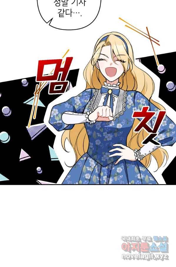 악녀의 문구점에 오지 마세요! 9화 46
