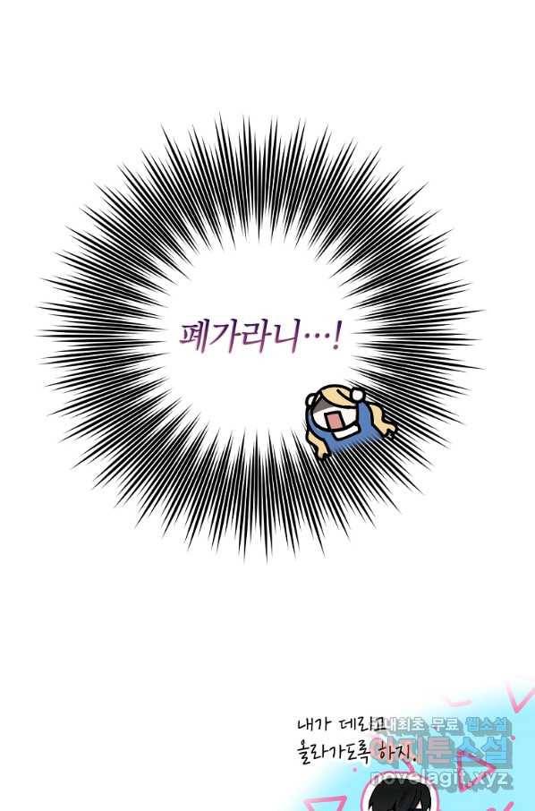 악녀의 문구점에 오지 마세요! 9화 48