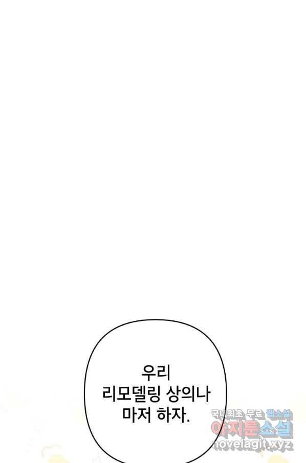 악녀의 문구점에 오지 마세요! 9화 51