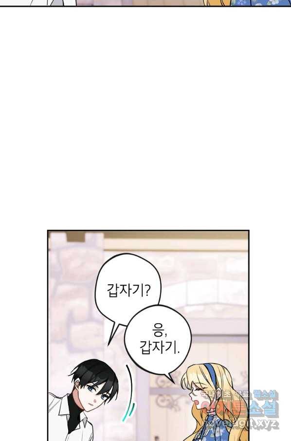 악녀의 문구점에 오지 마세요! 9화 54