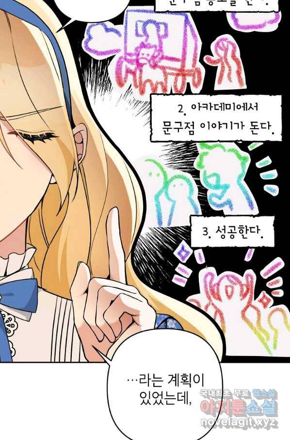 악녀의 문구점에 오지 마세요! 9화 56