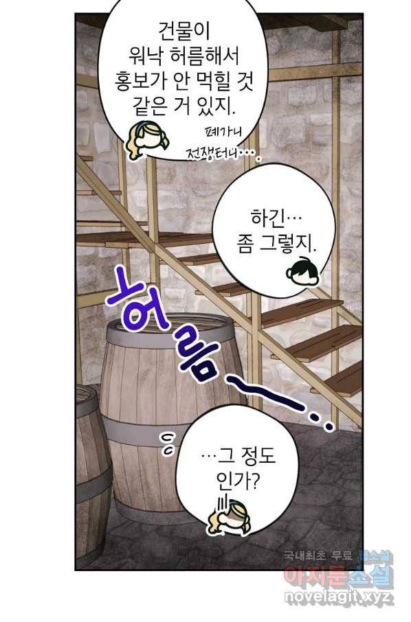 악녀의 문구점에 오지 마세요! 9화 58